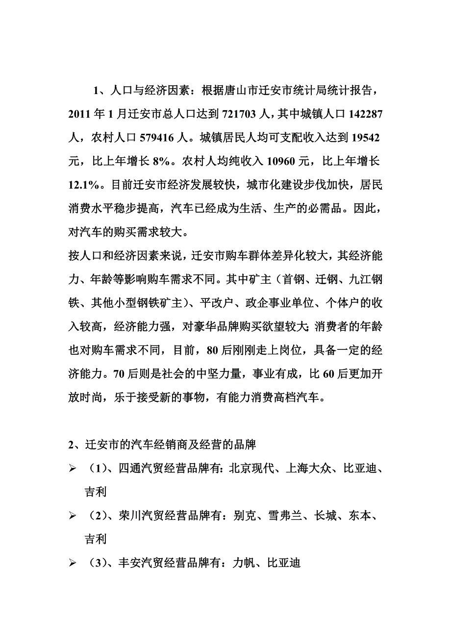 迁安市汽车市场调研报告_第2页