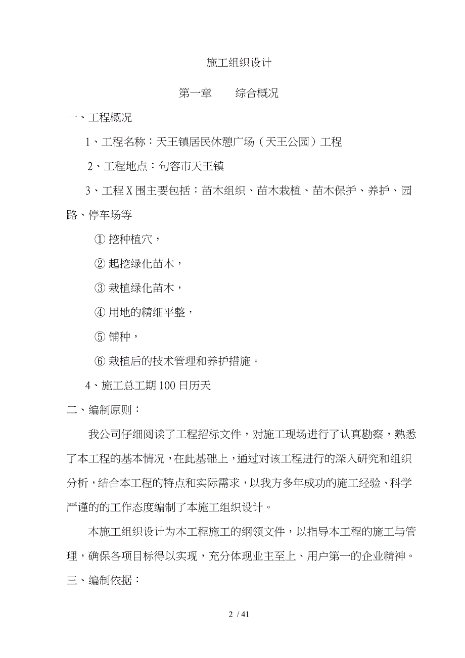 园林绿化工程施工组织设计方案培训讲义全_第2页