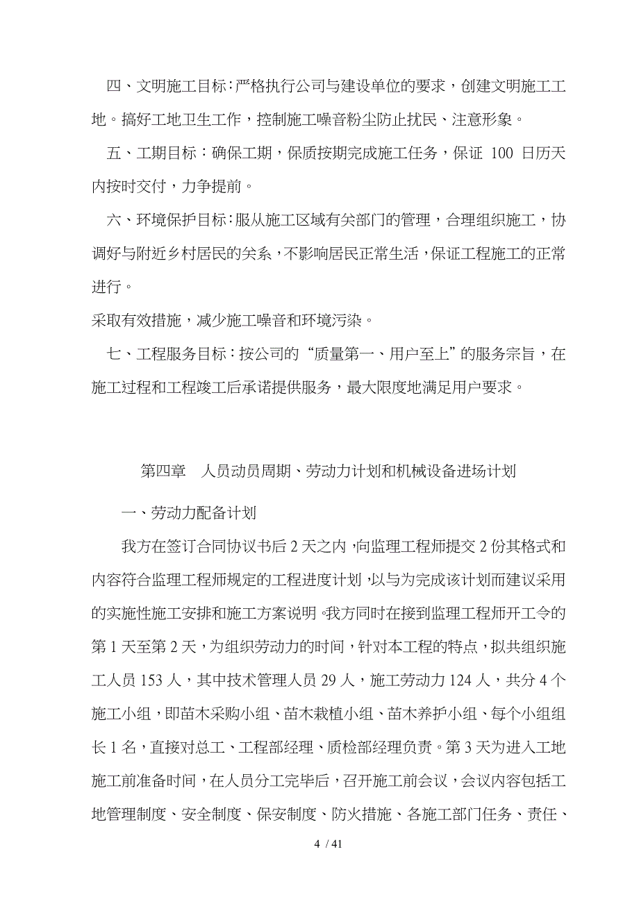 园林绿化工程施工组织设计方案培训讲义全_第4页