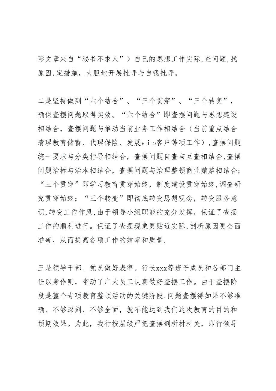 银行开展依法合规经营教育活动查摆总结2_第2页