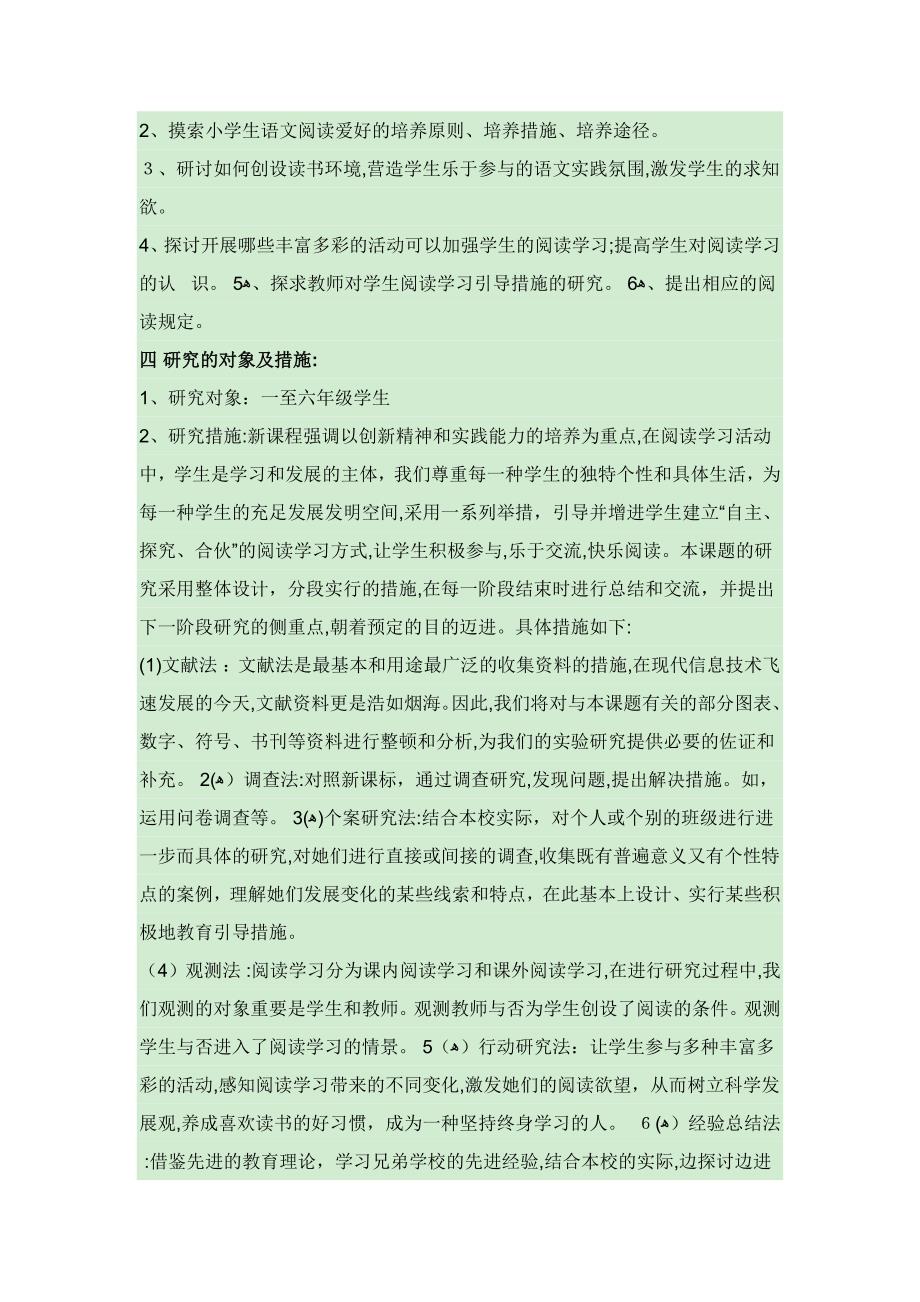 农村小学生语文阅读学习_第4页