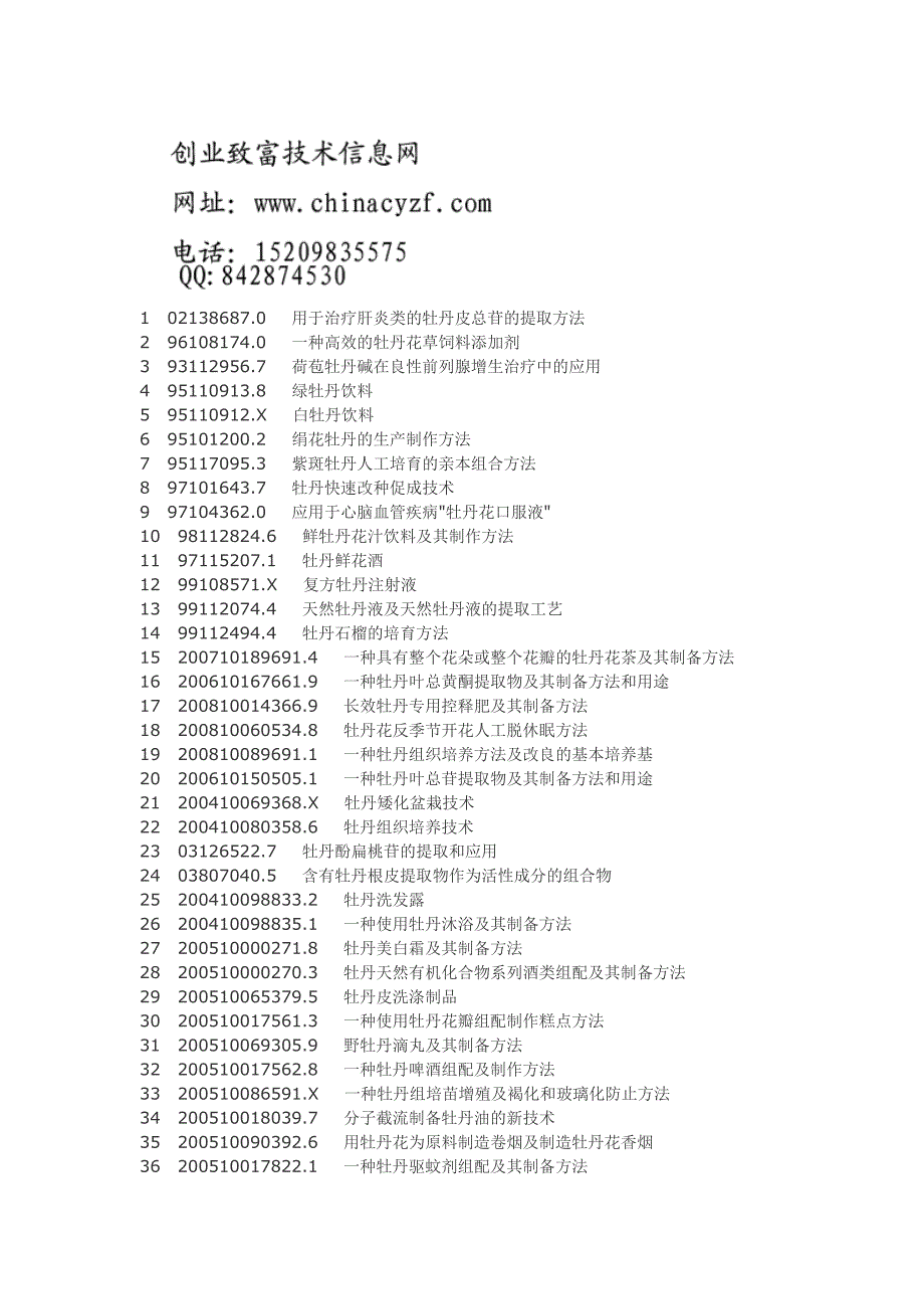 牡丹种植培育及其产品开发技术.doc_第1页