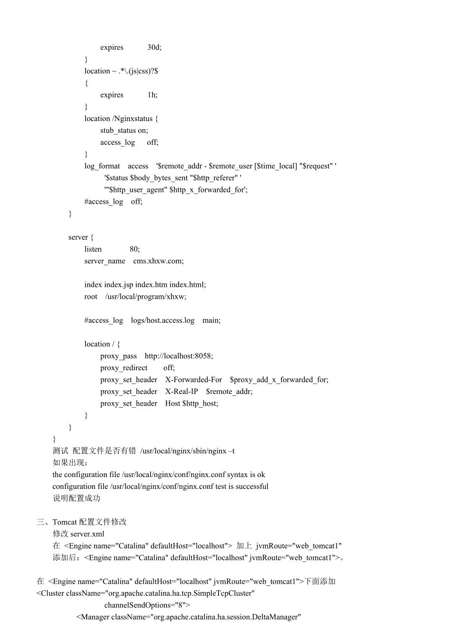 Nginxtomcatsession配置说明.doc_第3页