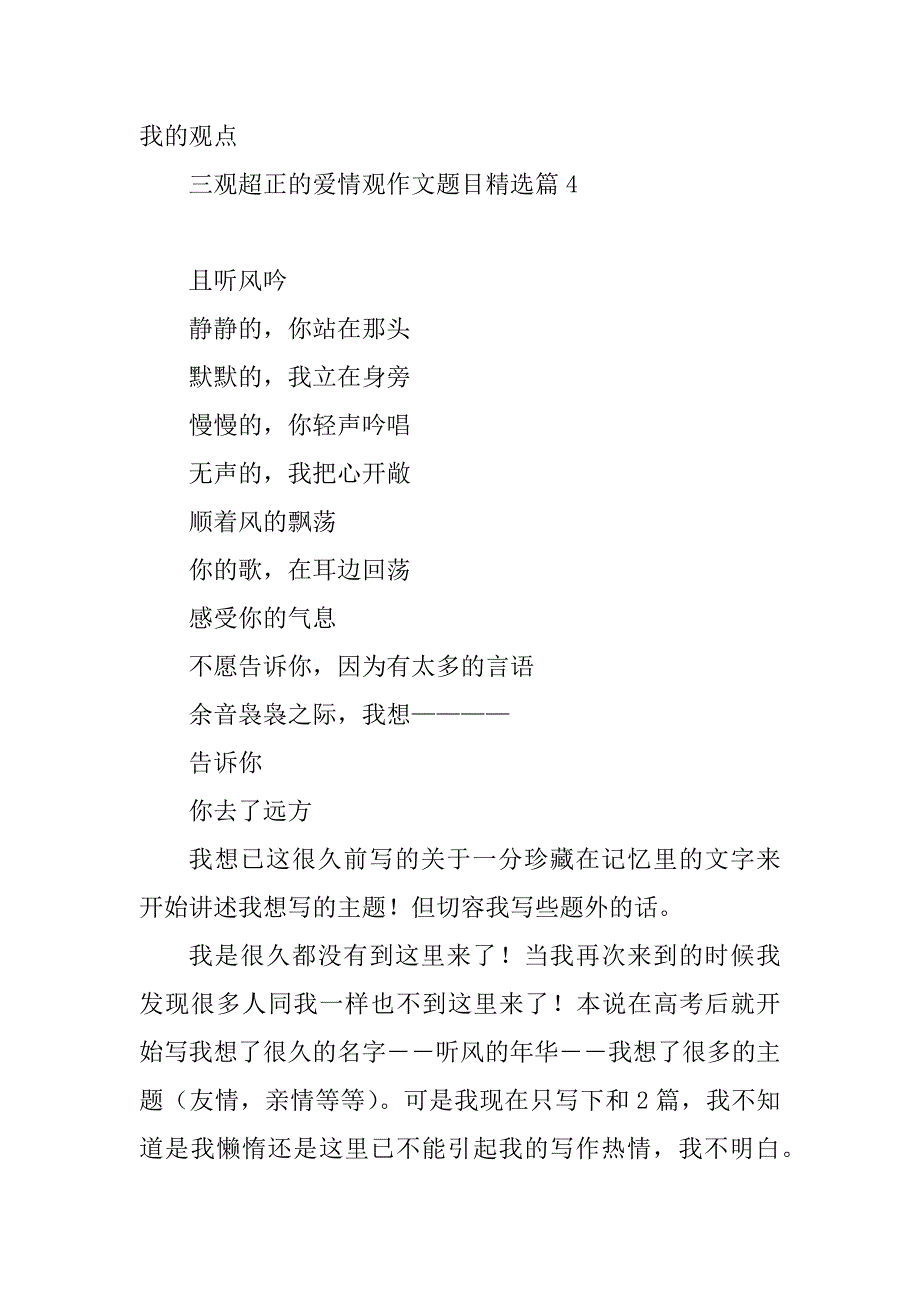 2023年三观超正的爱情观作文题目_第5页