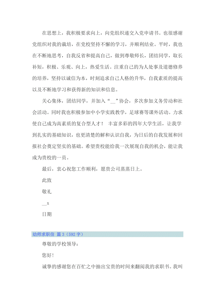 【精编】2022年幼师求职信汇总9篇_第3页