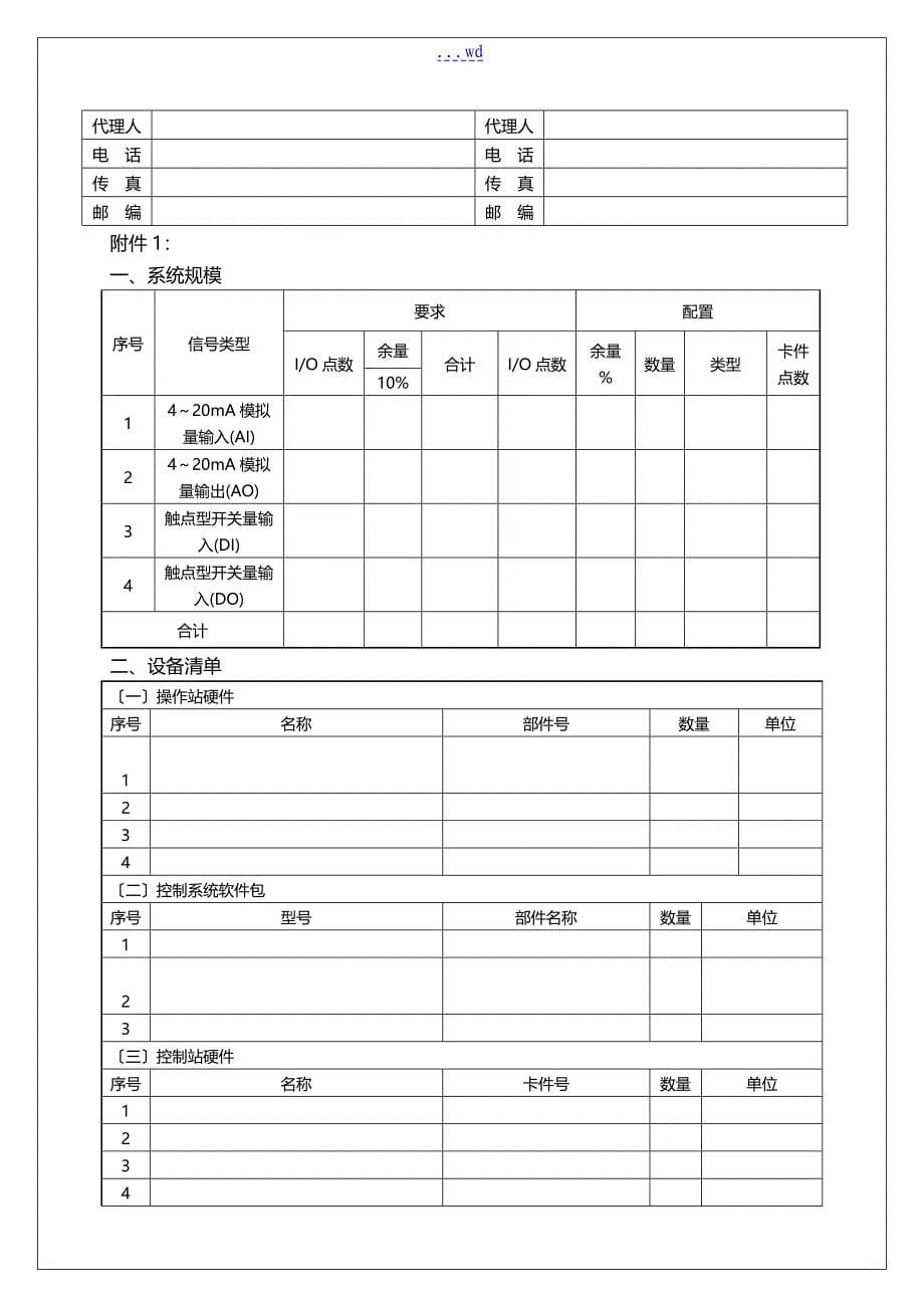 工业自动化设备销售合同_第5页