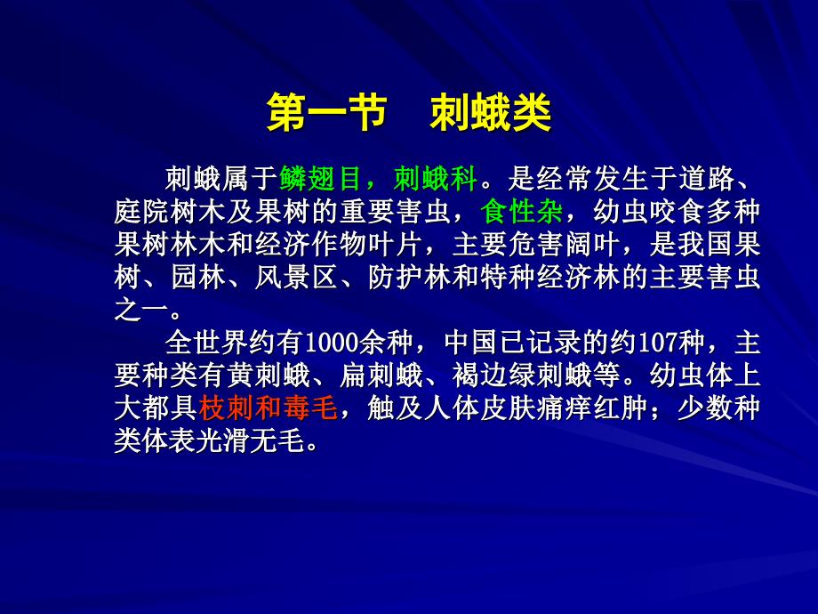 园林植物病虫害防治课件14_第3页