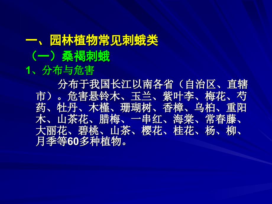 园林植物病虫害防治课件14_第4页