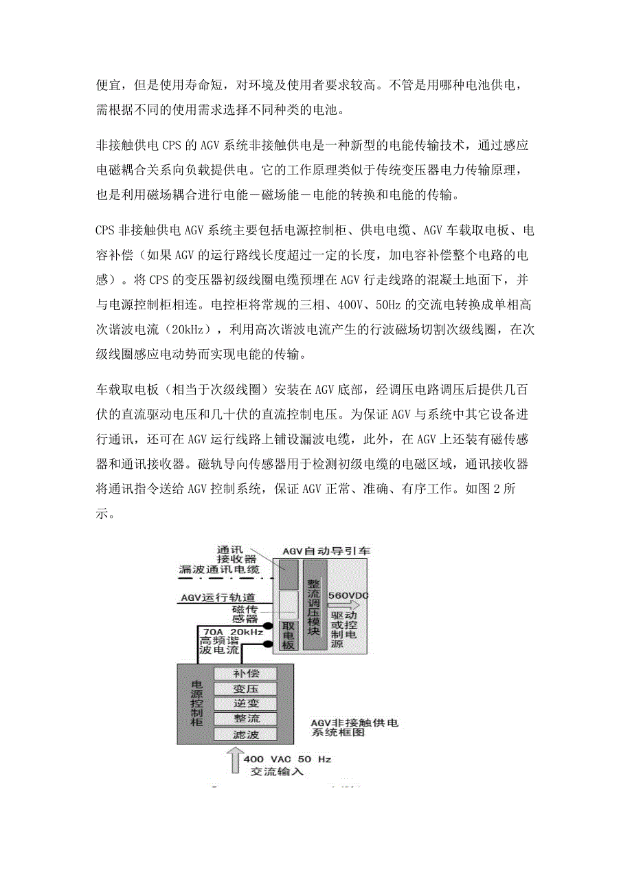 AGV动力源系统基本原理_第4页
