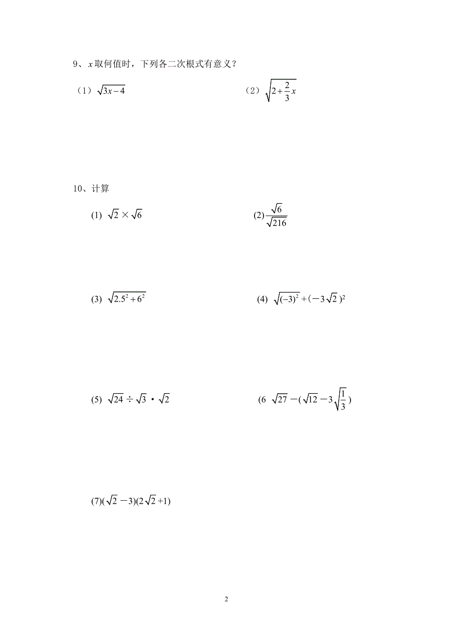 二次根式（九）——二次根式复习2_第2页