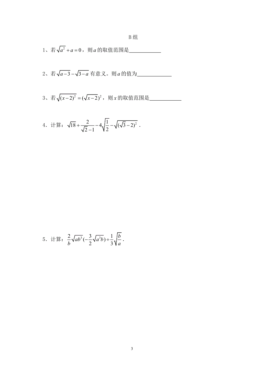 二次根式（九）——二次根式复习2_第3页