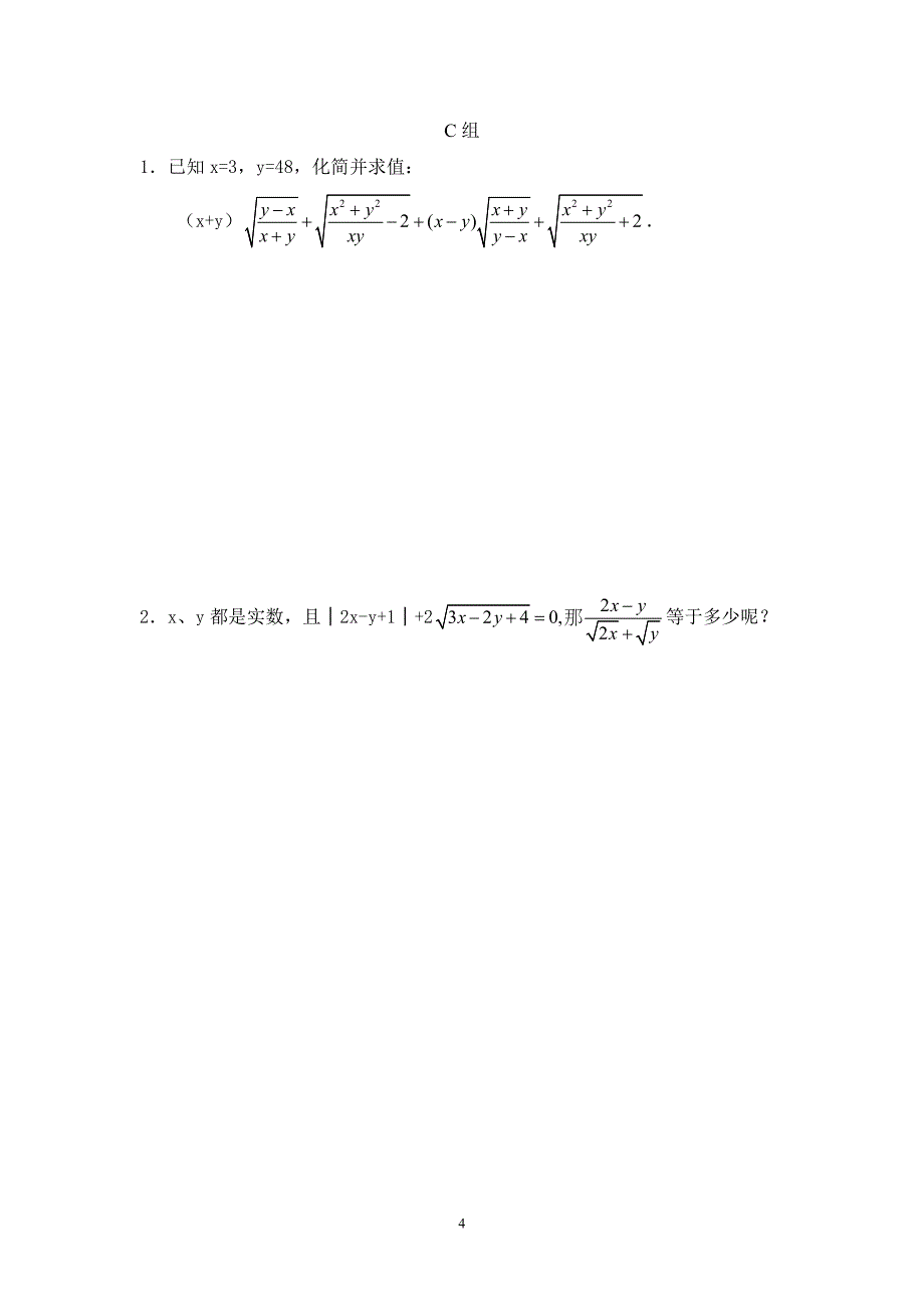 二次根式（九）——二次根式复习2_第4页