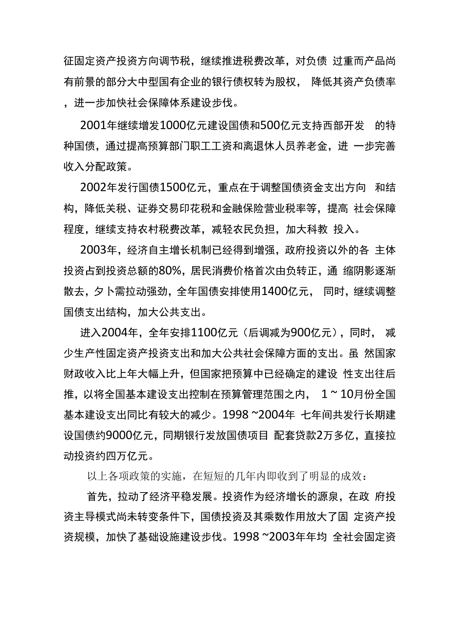 案例十二：宏观调控：七年_第2页