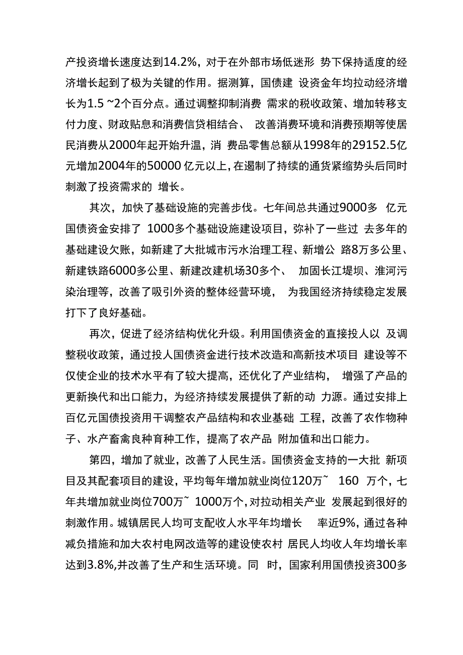 案例十二：宏观调控：七年_第3页