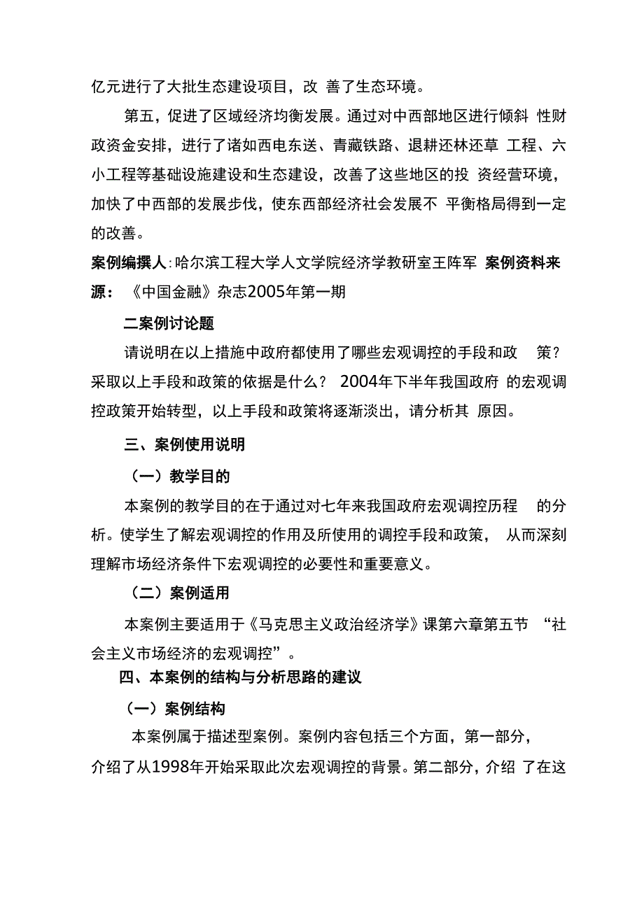 案例十二：宏观调控：七年_第4页