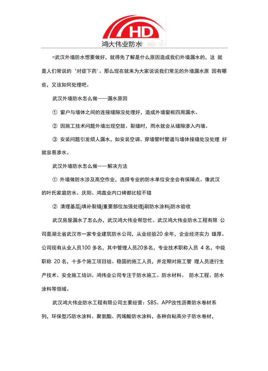 武汉外墙补漏做好这5步从此告别外墙漏水_第1页