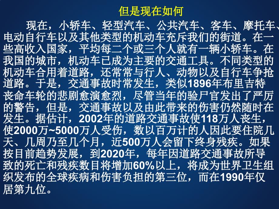 道路交通事故人体损伤课件_第4页