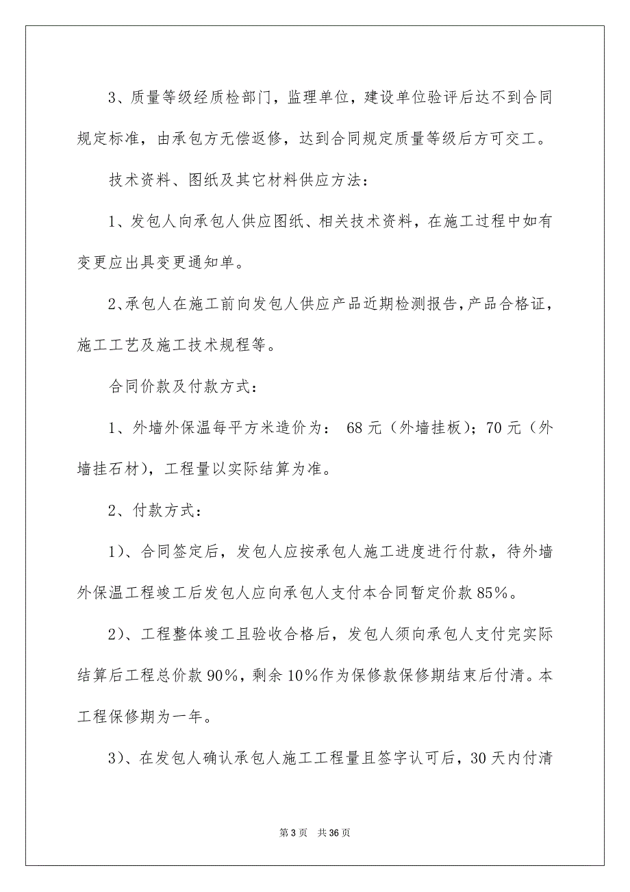 有关工程工程合同汇编七篇_第3页