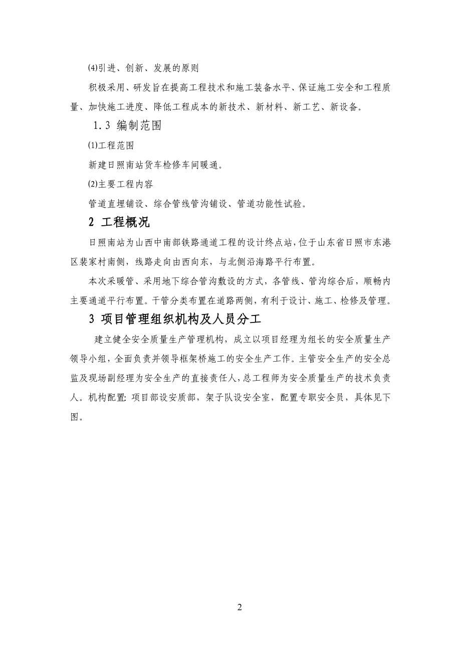 暖通工程施工组织设计.docx_第5页