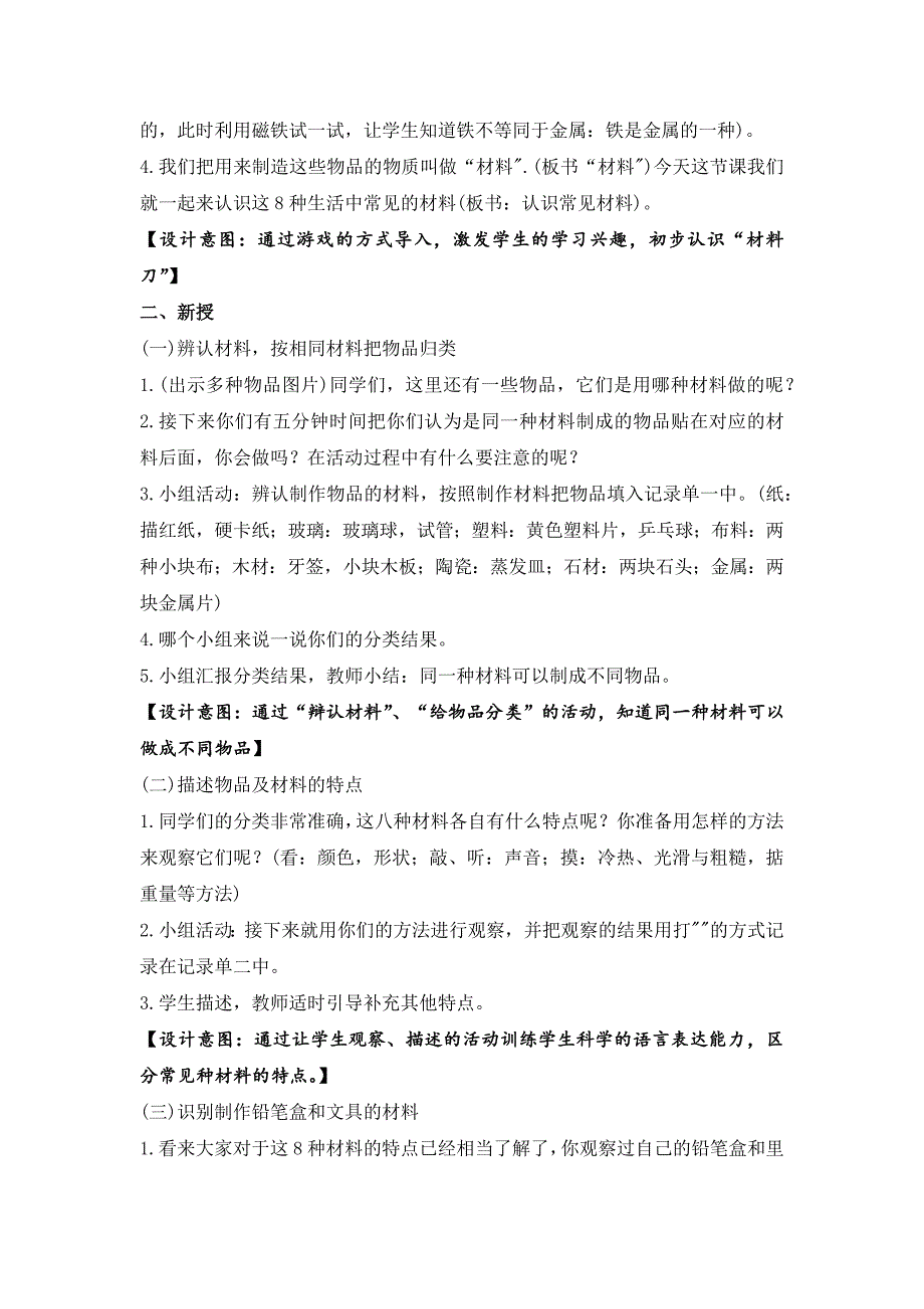 南京市苏教版科学二年级下册第一单元《它们是用什么做的》全部教案（共3课时）_第3页