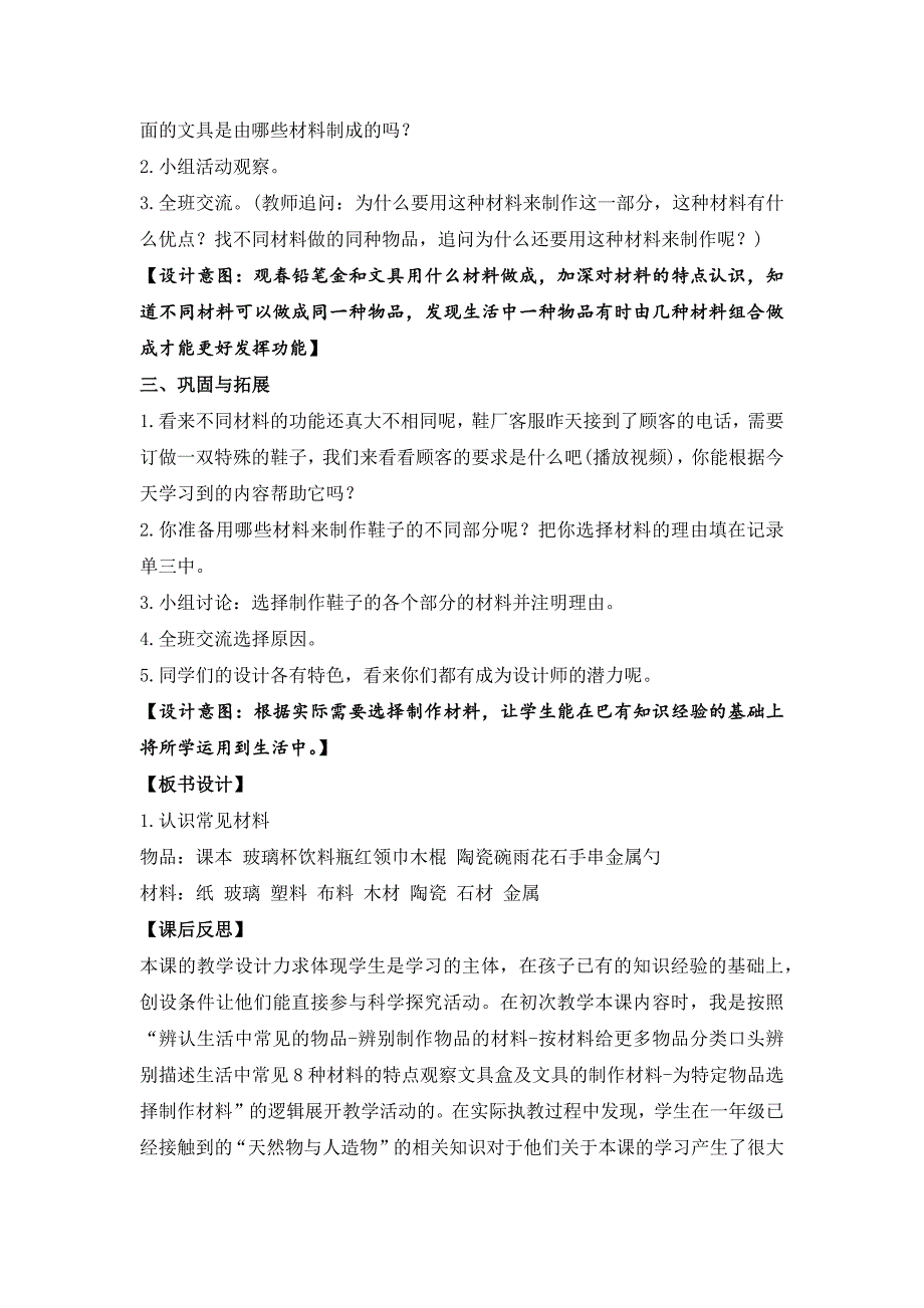 南京市苏教版科学二年级下册第一单元《它们是用什么做的》全部教案（共3课时）_第4页