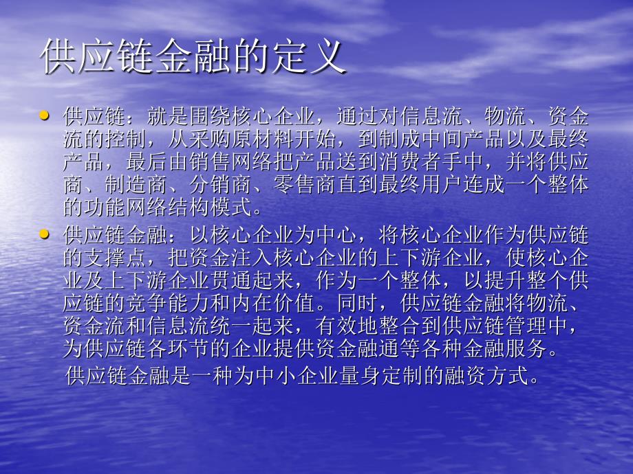 国内外供应链金融的实践现状_第2页