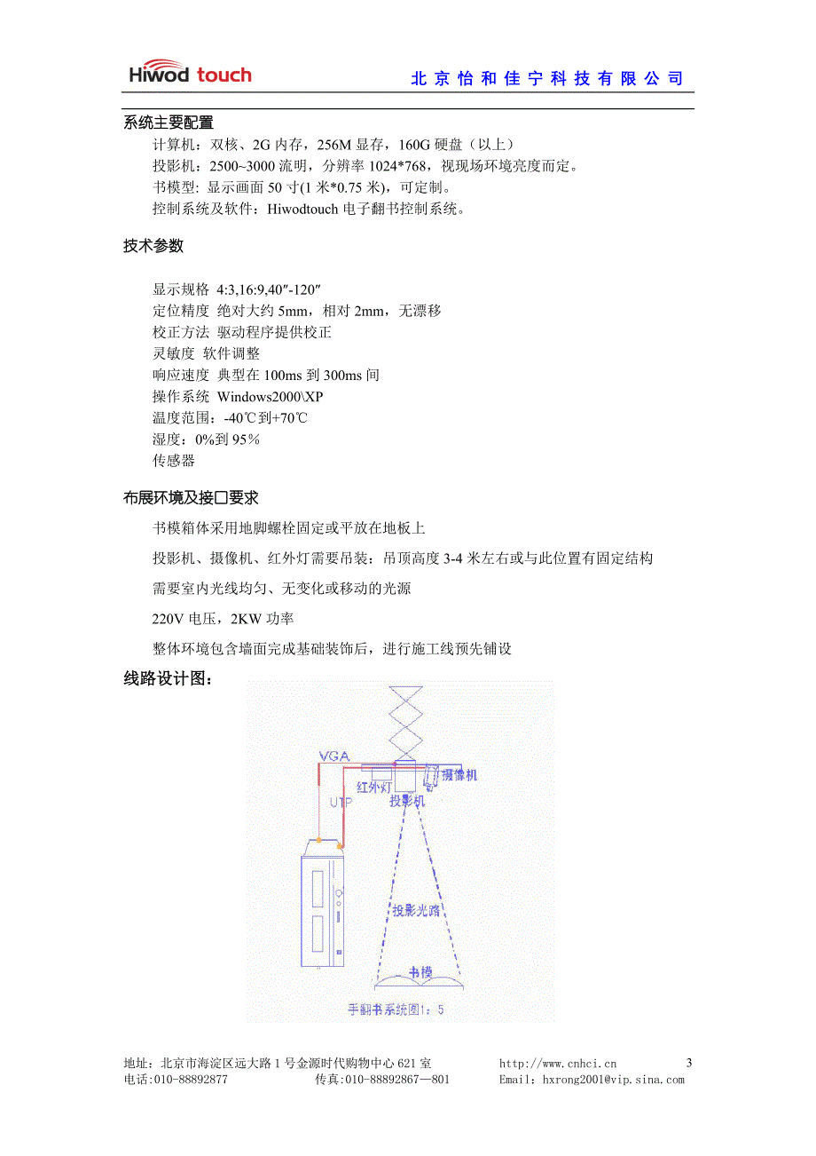 北京怡和佳宁-电子翻书方案、互动投影方案.doc_第3页