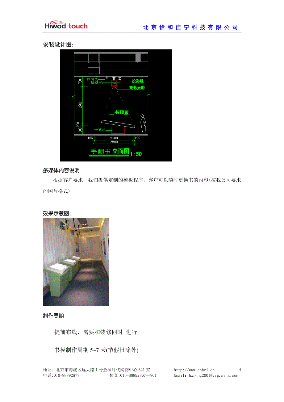 北京怡和佳宁-电子翻书方案、互动投影方案.doc_第4页