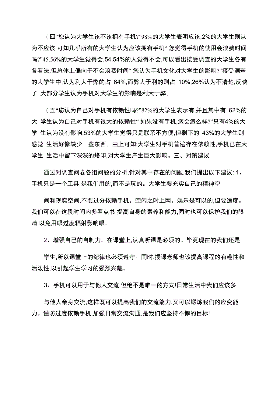 手机对大学生影响的调查报告_第3页