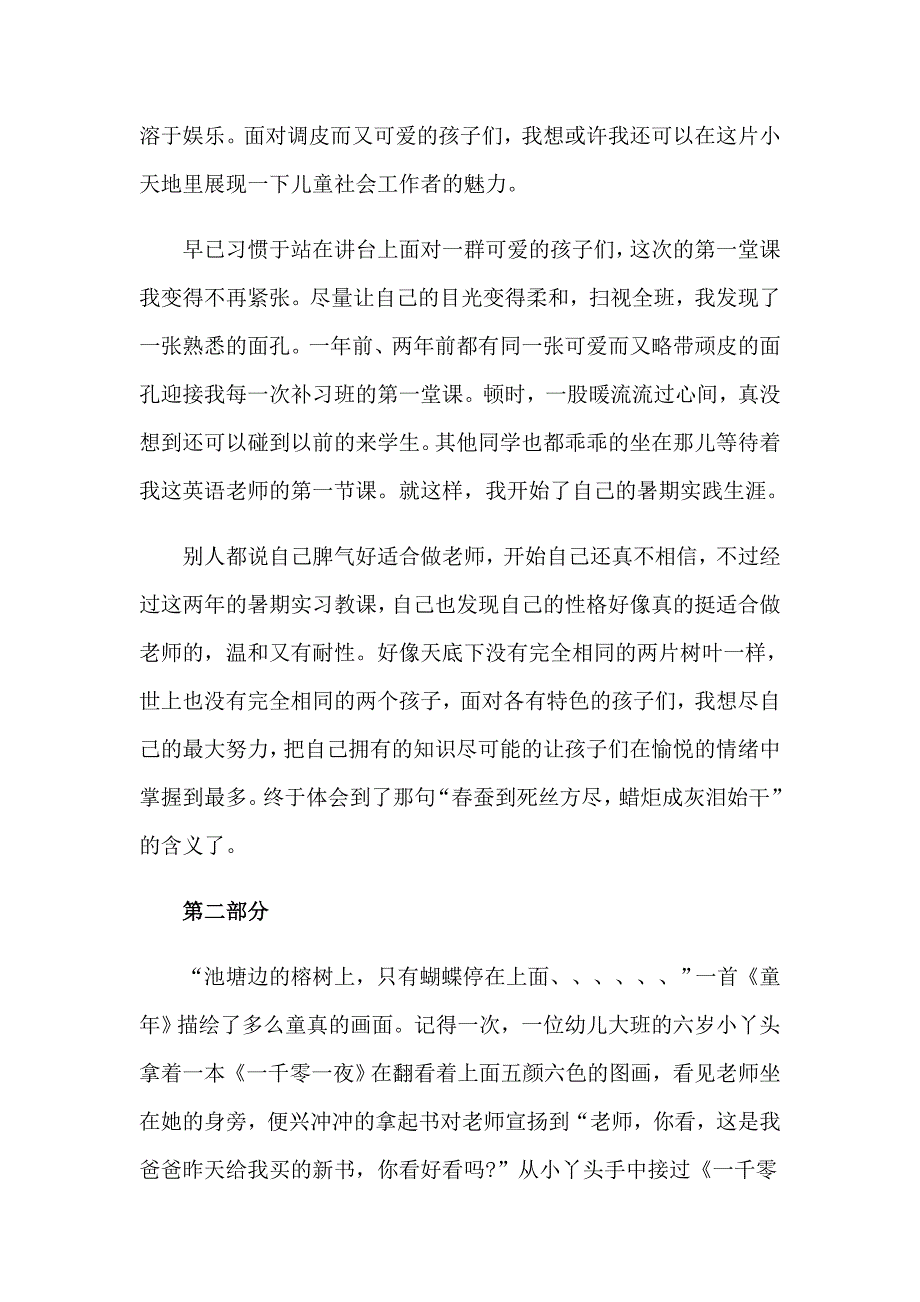 2023实践实习报告集锦7篇_第2页