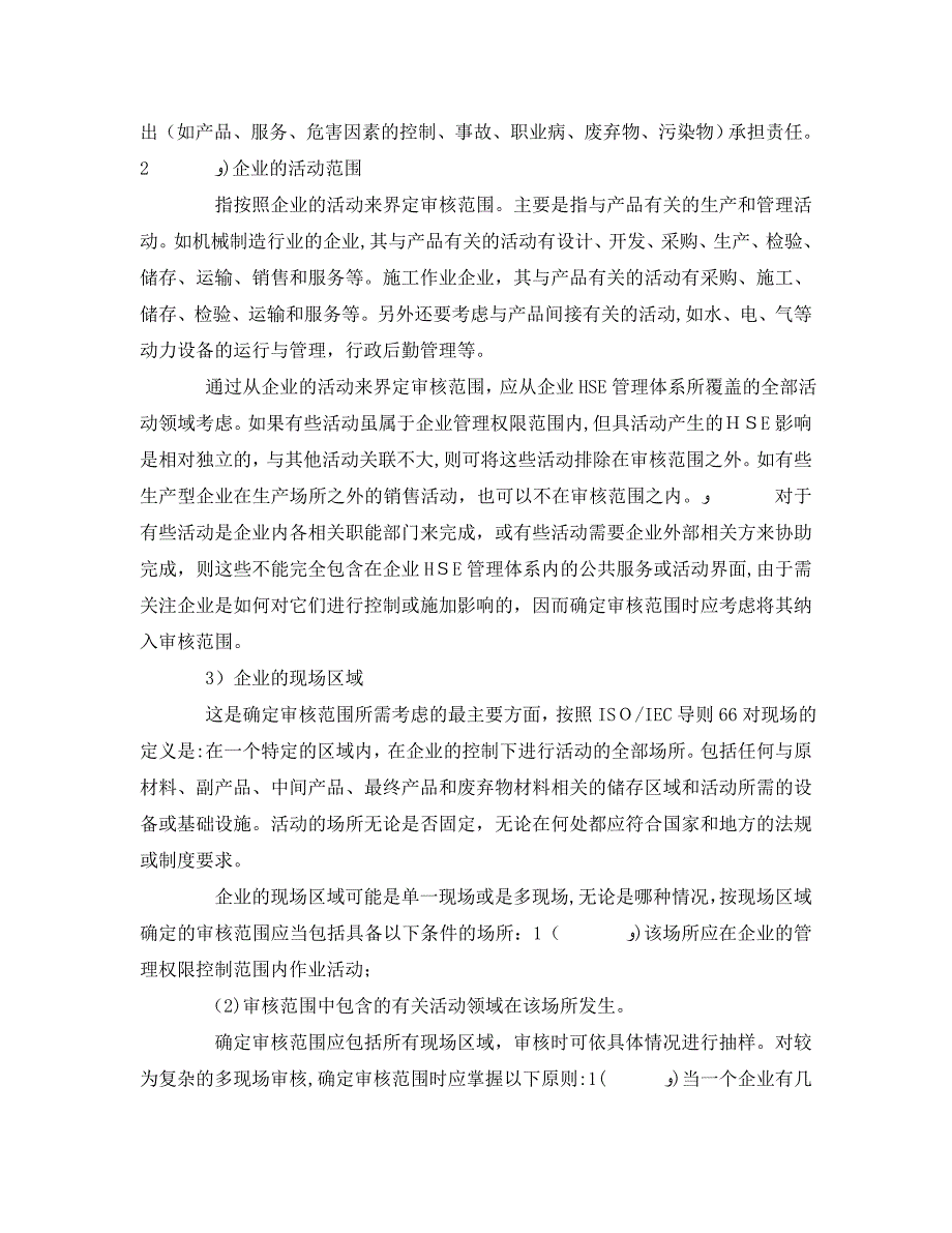 HSE管理体系认证审核的策划与准备_第3页