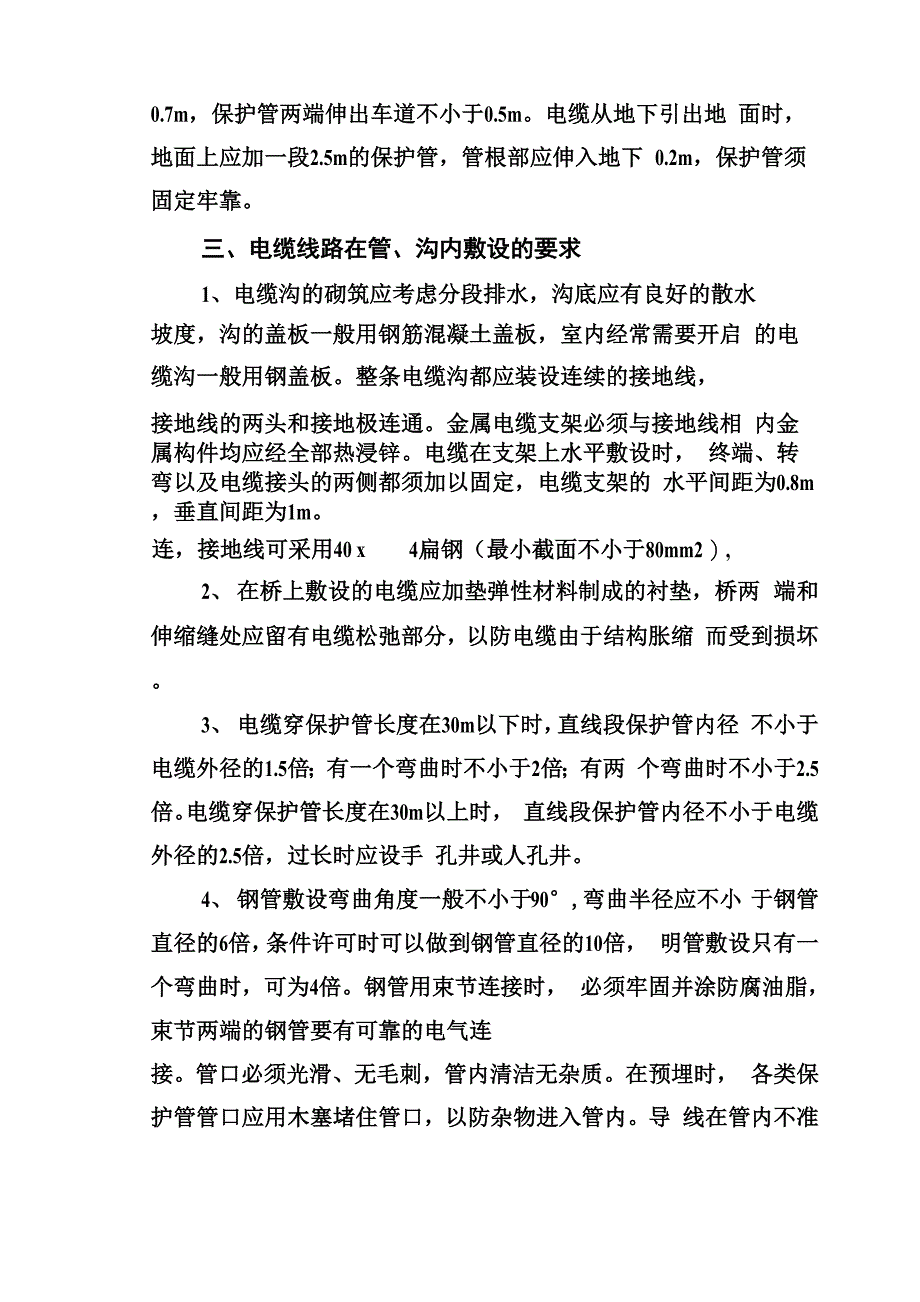 路灯地埋电缆线路敷设的技术要求_第3页