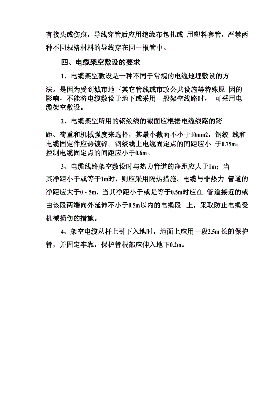 路灯地埋电缆线路敷设的技术要求_第4页