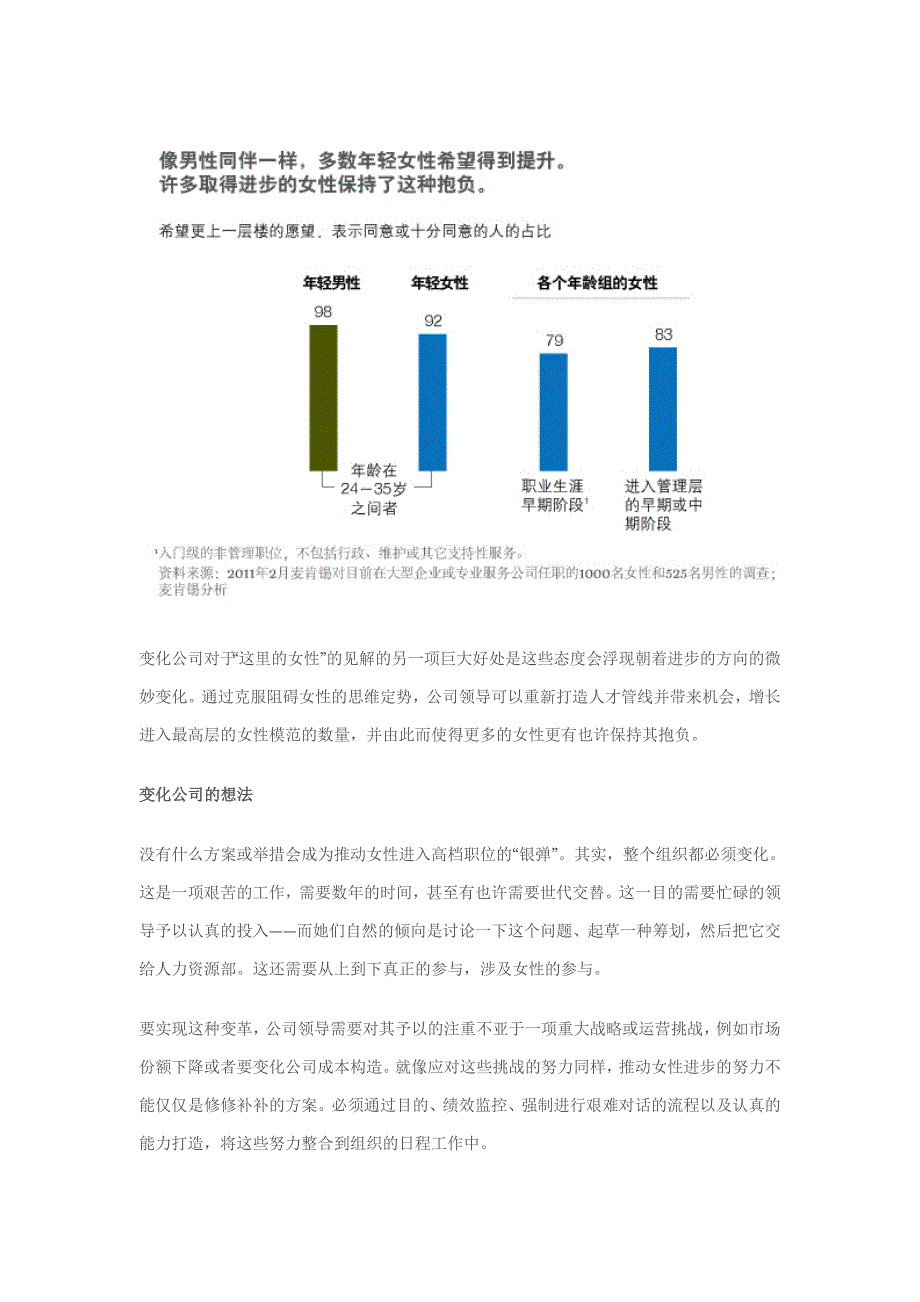 改变企业对于女性的看法_第4页