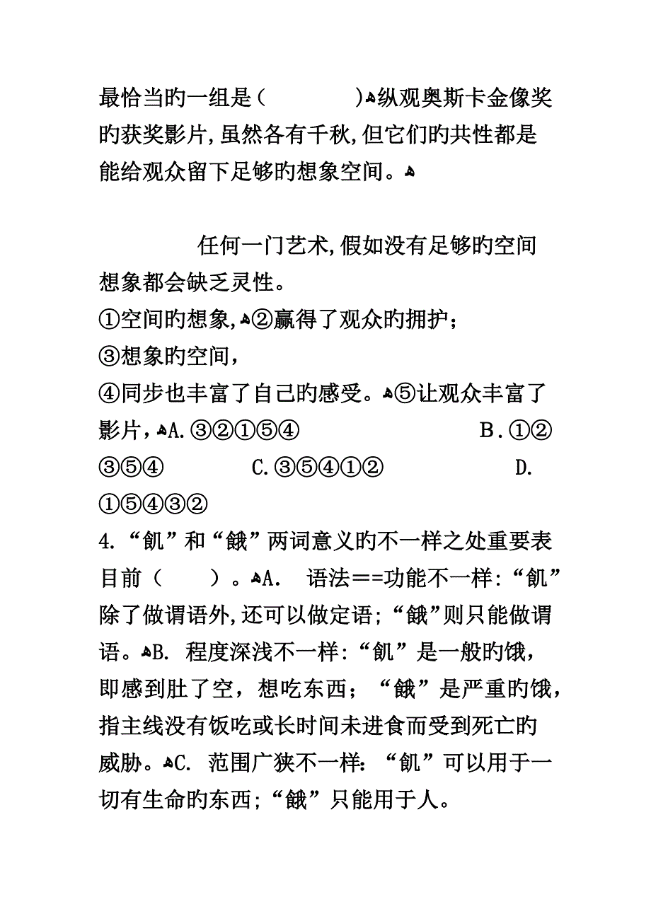 2023年中学语文教师招聘考试试题_第3页