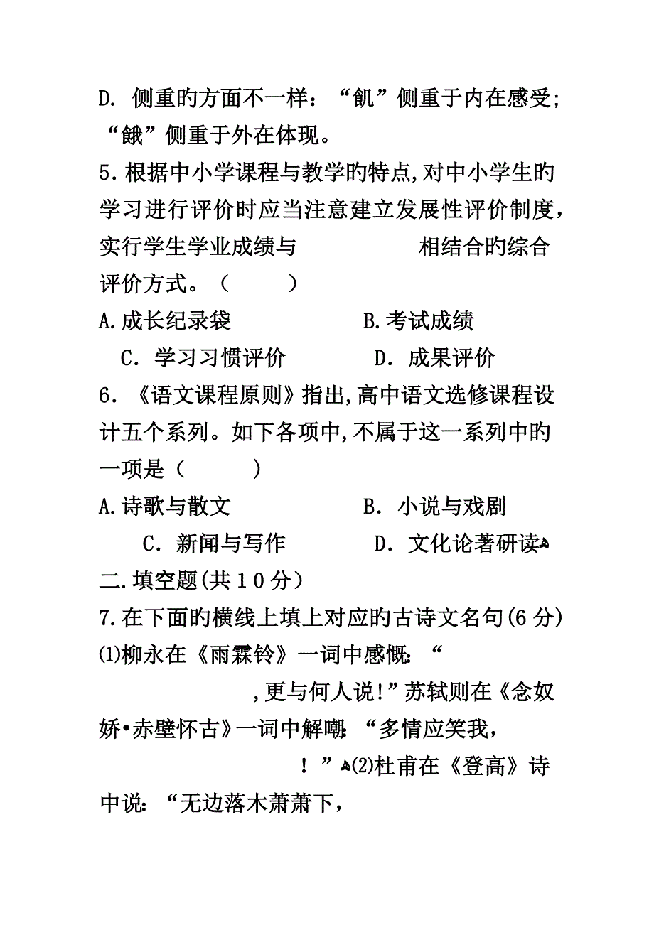 2023年中学语文教师招聘考试试题_第4页