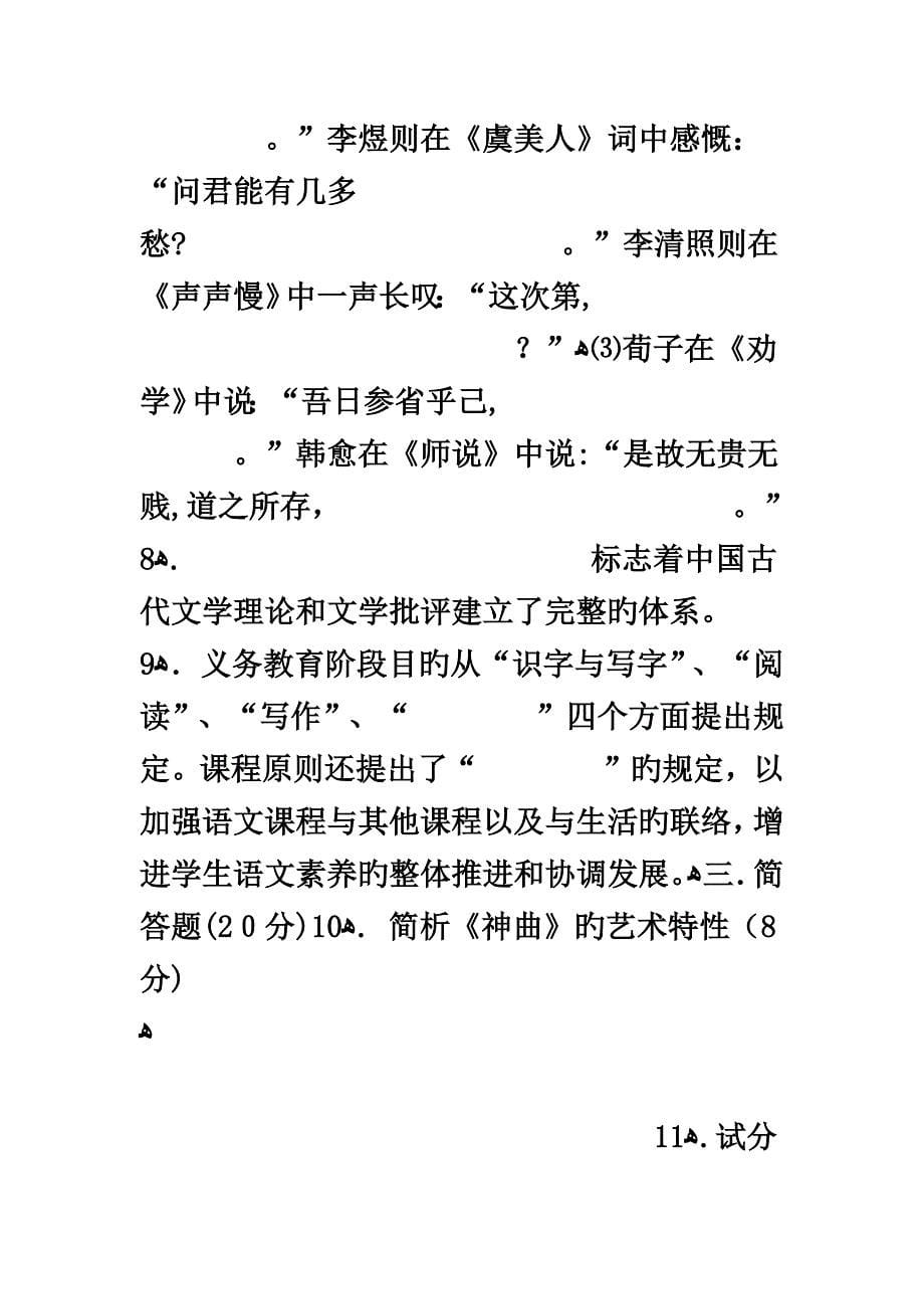 2023年中学语文教师招聘考试试题_第5页