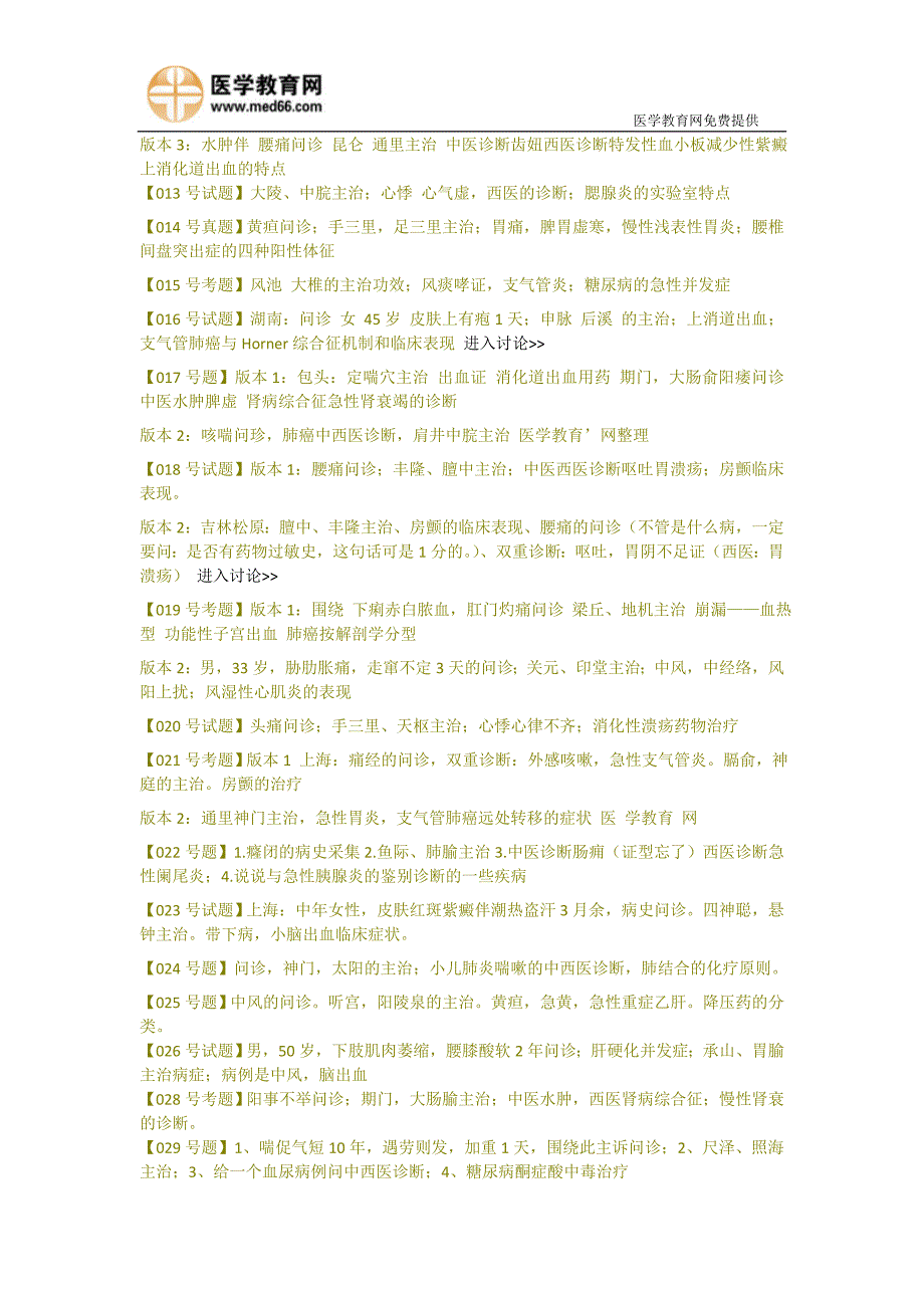 年中医执业医师实践技能考试真题第三站最全版汇总_第2页