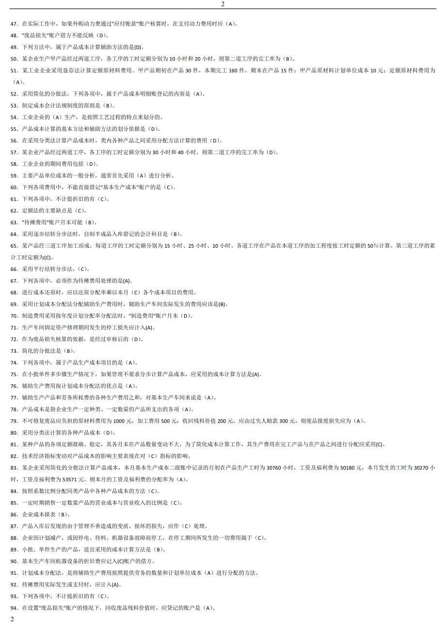 电大《成本会计》考试题库_第2页