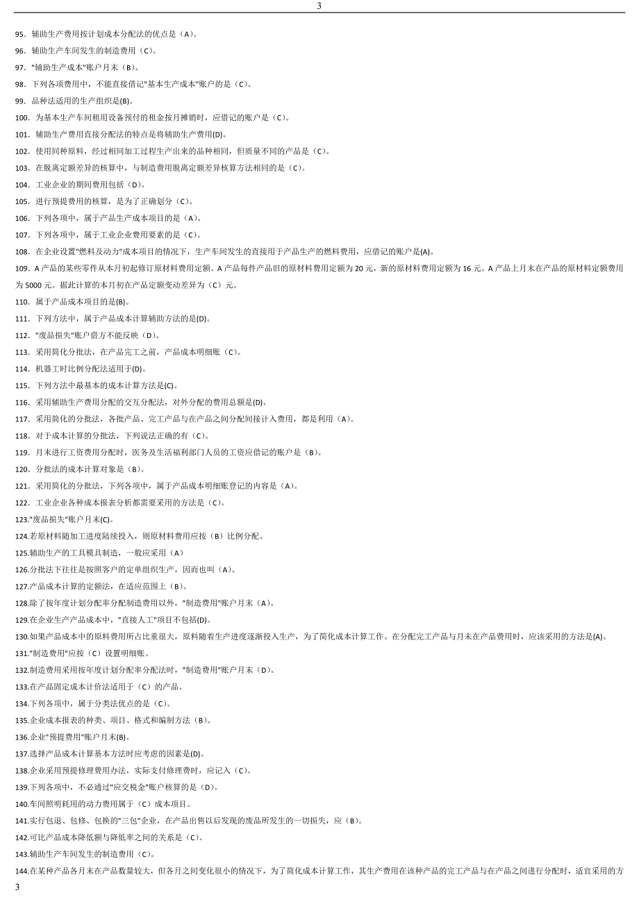电大《成本会计》考试题库_第3页