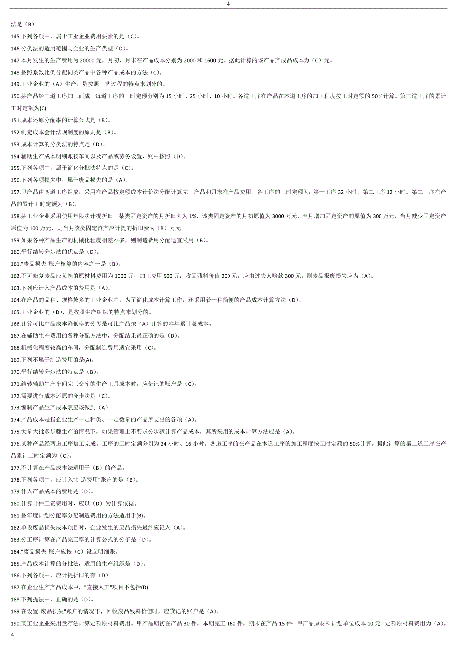 电大《成本会计》考试题库_第4页