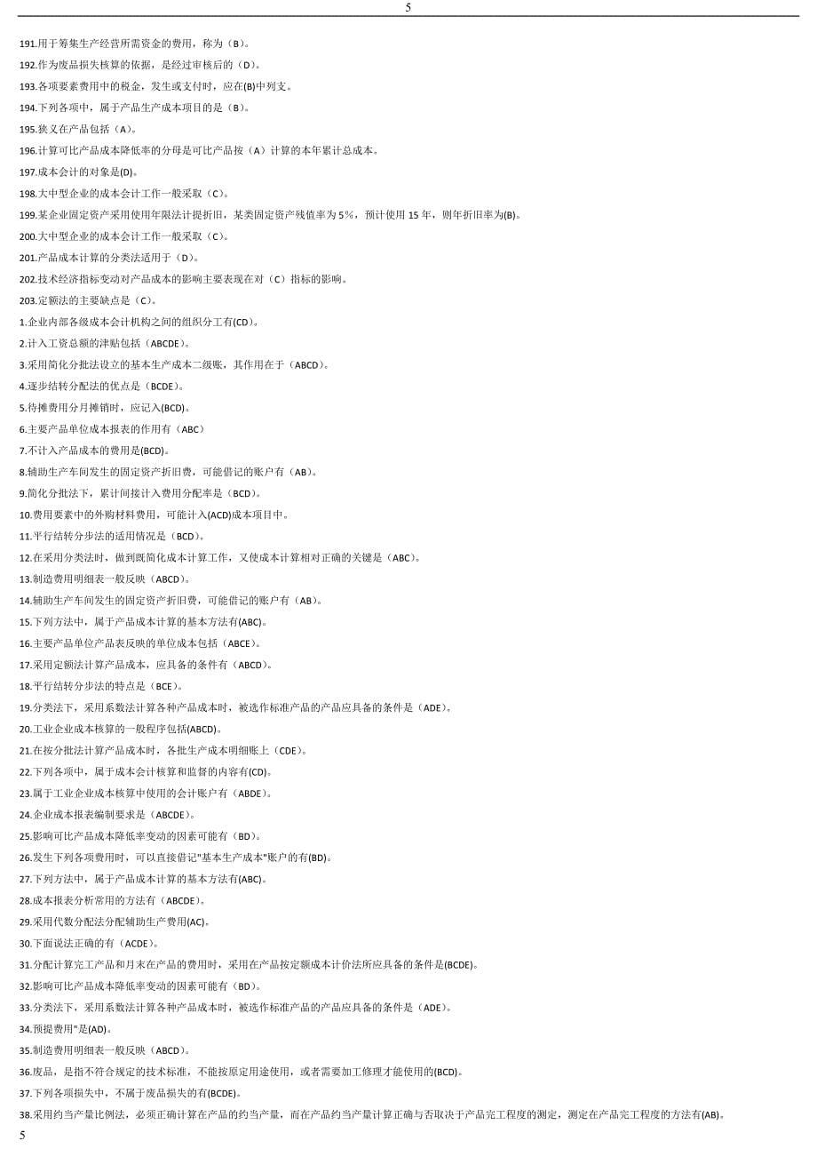 电大《成本会计》考试题库_第5页