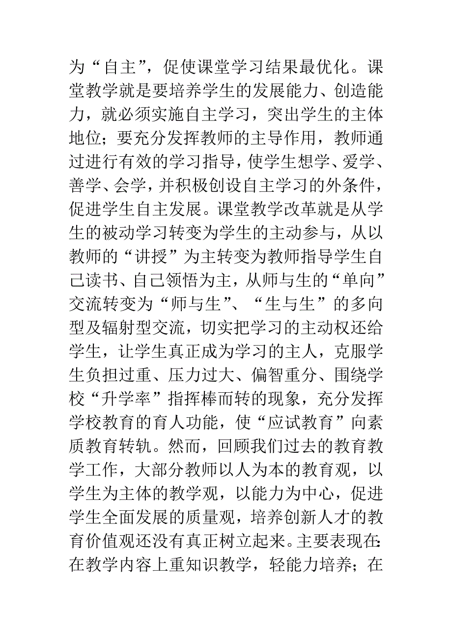 “课堂教学中教师有效指导学生学法的研究”课题研究报告.docx_第3页