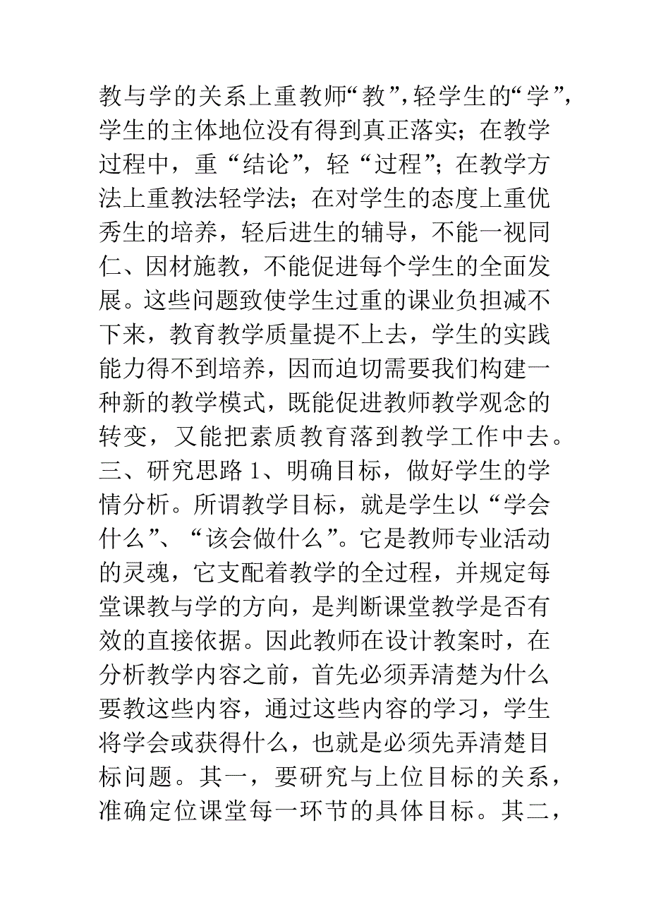 “课堂教学中教师有效指导学生学法的研究”课题研究报告.docx_第4页