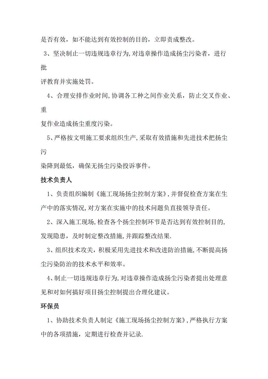 建筑施工项目扬尘污染防治责任制_第3页