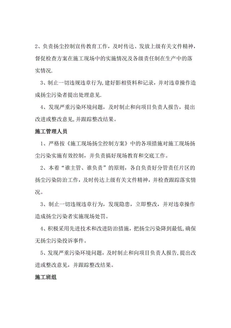 建筑施工项目扬尘污染防治责任制_第4页