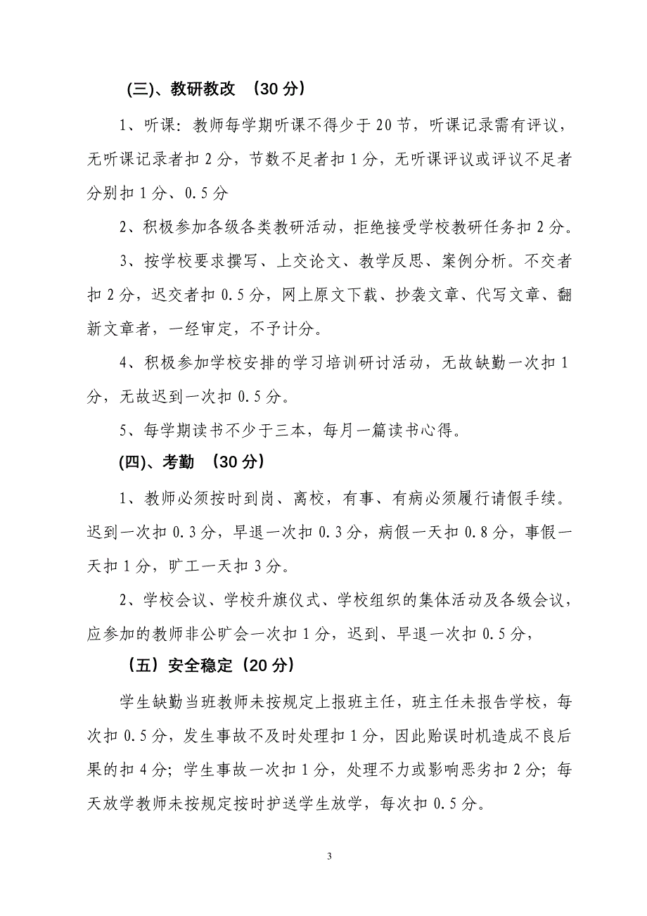 教师工作量化考核细则_第3页