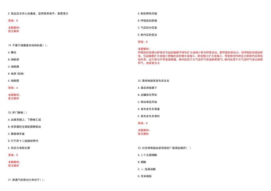 2022年08月2022四川成都市郫都区卫生特别服务岗招募252人（第二批）笔试参考题库含答案解析_第5页