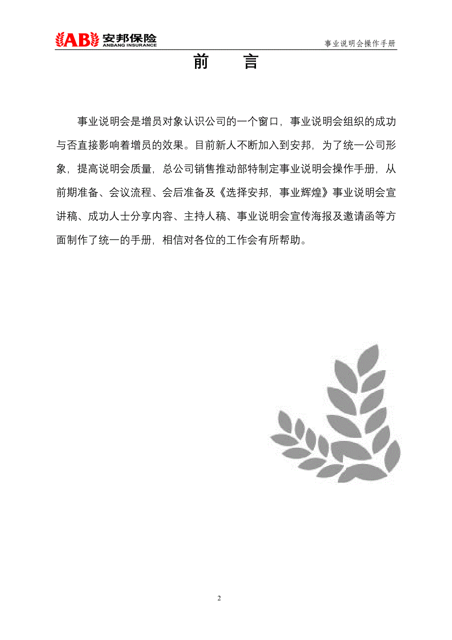 事业说明会操作手册_第2页