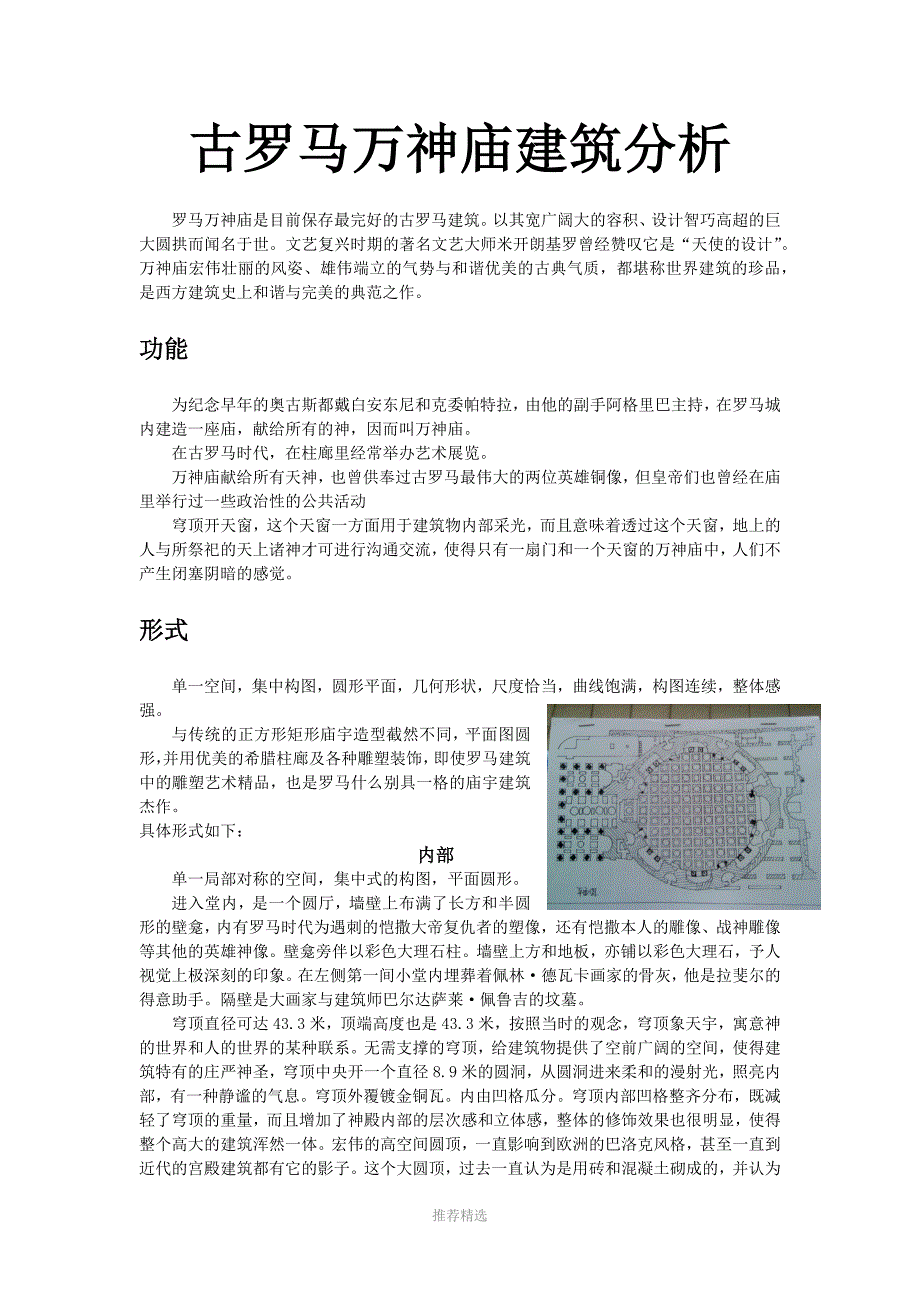 推荐-古罗马万神庙建筑分析2_第1页